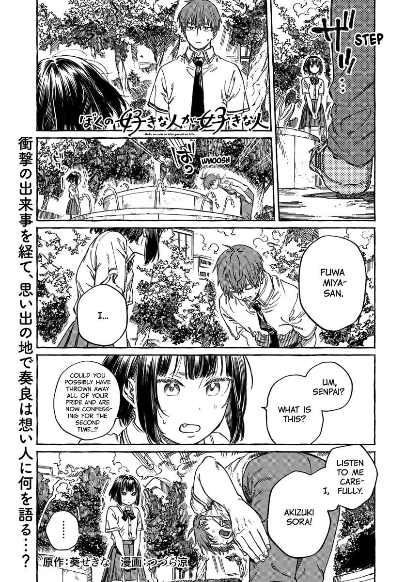 Boku no Suki na Hito ga Suki na Hito - Vol.3 Ch.13 - Share Any Manga on  MangaPark