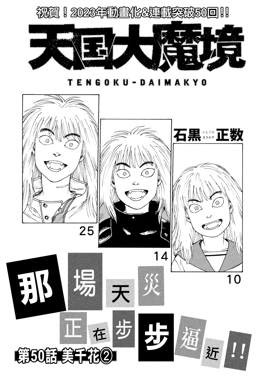 Tengoku Daimakyou - Vol.9 Ch.50