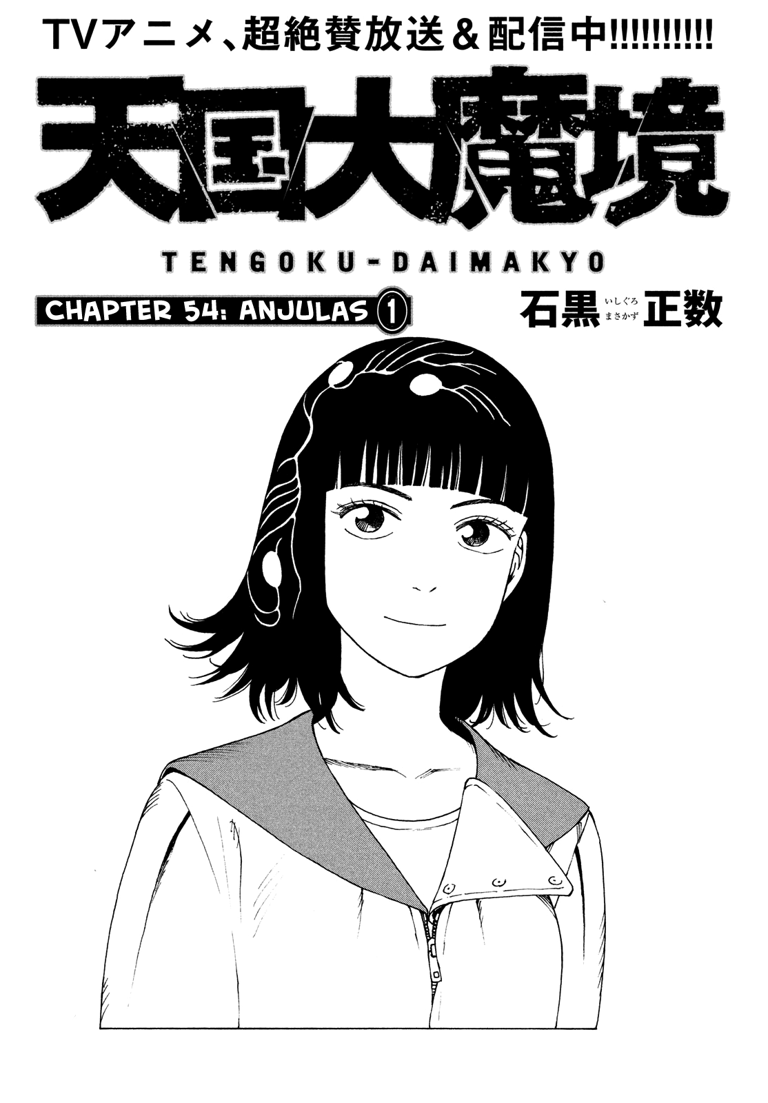 Tengoku Daimakyou - Vol.9 Ch.54