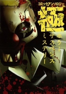 Comic Anthology Kiwami: Horror, Suspense, Mystery