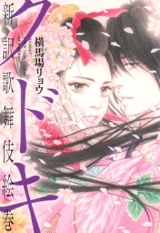 Kudoki - Shinyaku Kabukie Maki