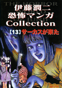 Itou Junji Kyoufu Manga Collection