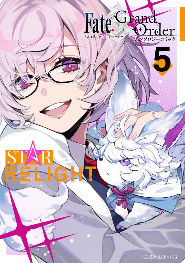 Fate/Grand Order Anthology Comics STAR RELIGHT