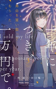 I sold my life for ten thousand yen per year.