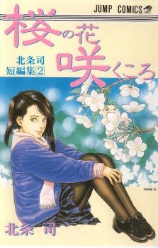 Sakura no Hana Saku Koro