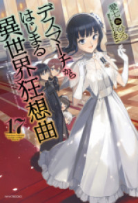 Death March kara Hajimaru Isekai Kyusoukyoku (Novel) [delete]