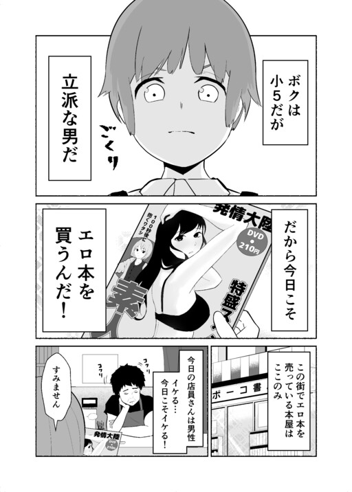 The shota who wants to buy a naughty magazine, and the onee-san who wants to sell him one