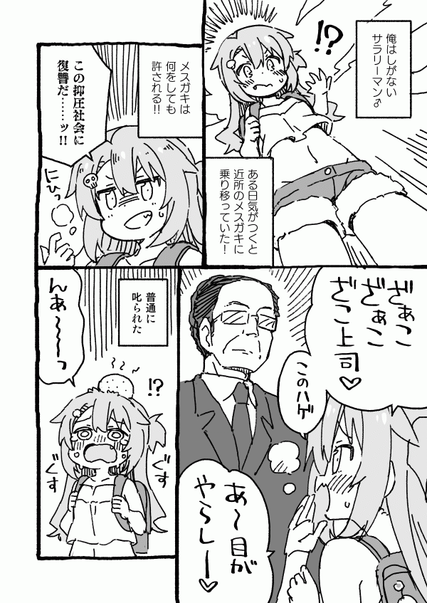 TS Mesugaki Uncle is Made to Understand